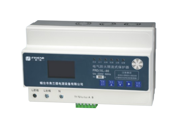泰安FRD/XL-80 单相电气防火限流 保护器
