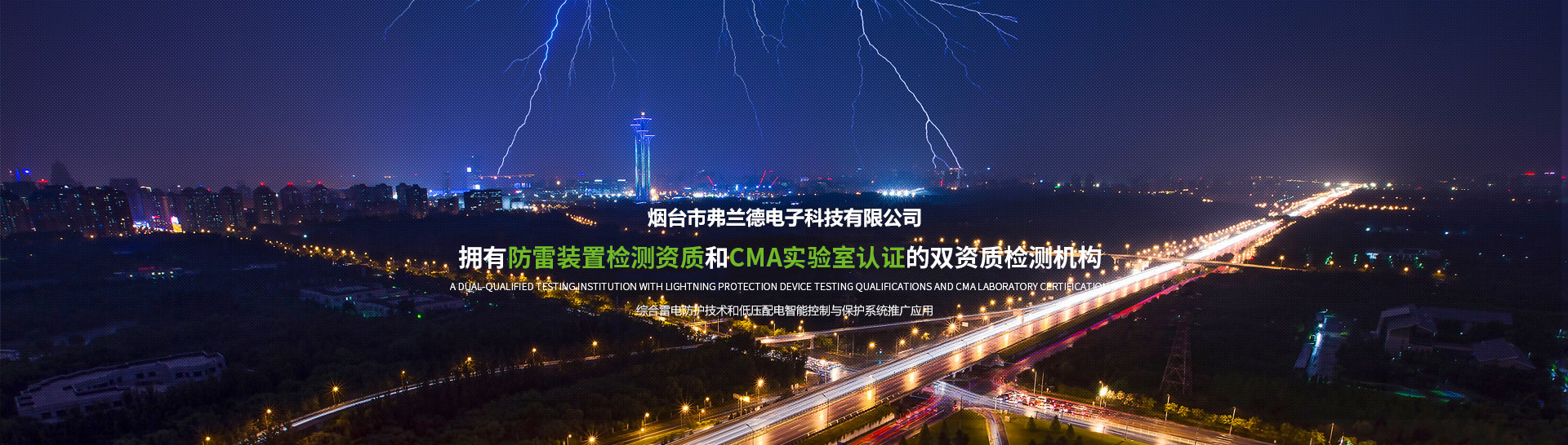 烟台防雷检测